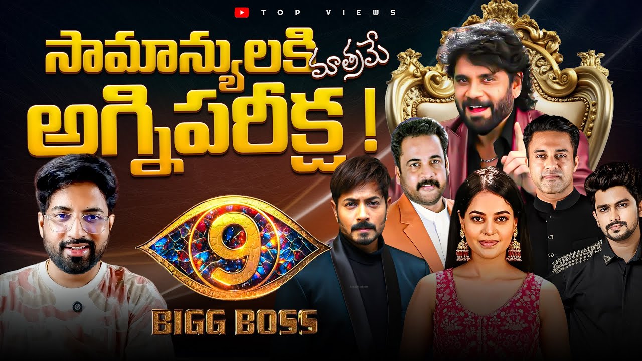 Bigg Boss Season 9 Agnipariksha 🔥 | Level 4 Jury Members & Process Explained | Top Views 2.0 Anand