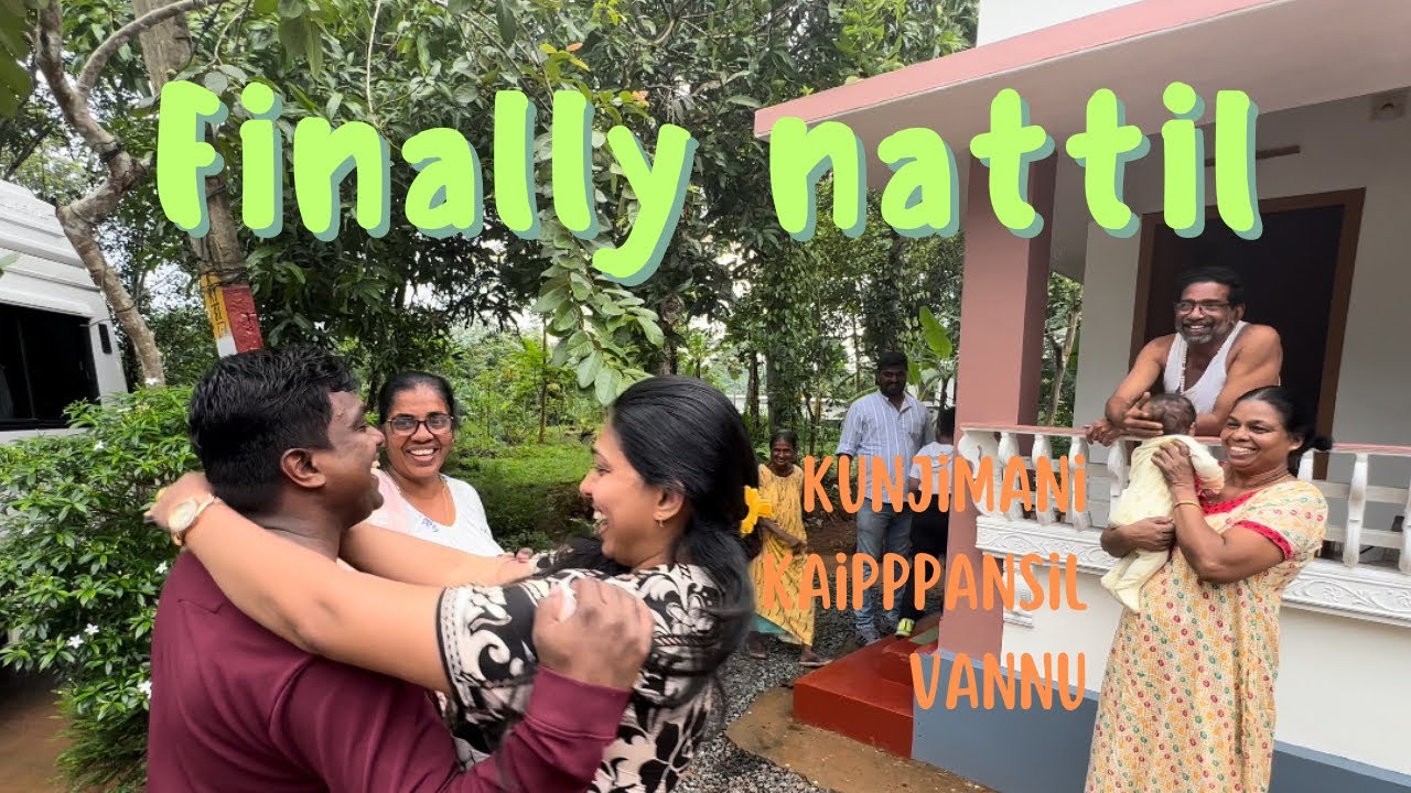 അങ്ങനെ നാട്ടിൽ എത്തി |അഞ്ജുവിന്റെ പപ്പയും അമ്മയും ചേട്ടനും |ഞങ്ങളുടെ ഒരു ദിവസം |kaippans