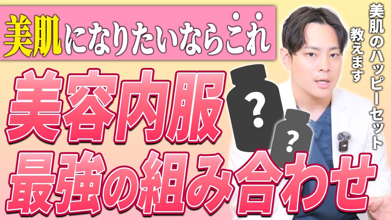 サプリと内服薬は何が違う？美容内服薬について徹底解説