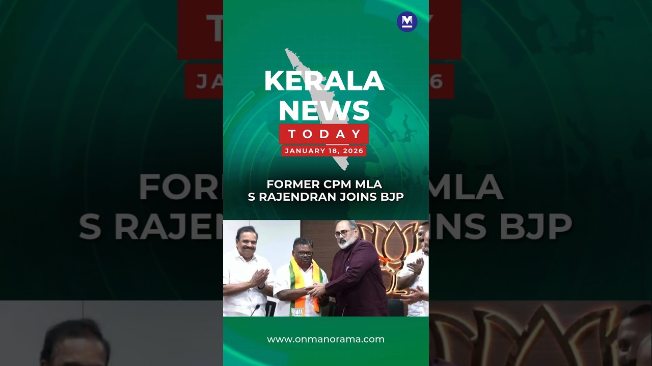 Former #CPM MLA #SRajendran joins #BJP