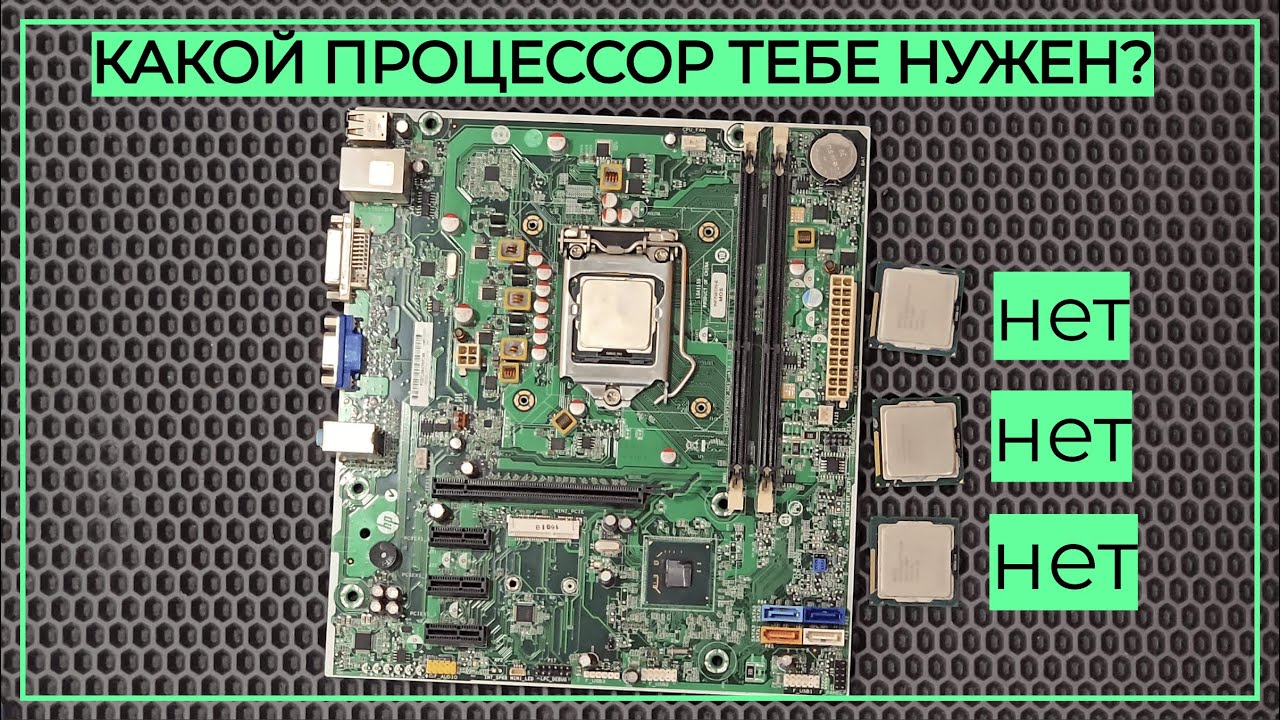 Недружелюбная 1155 плата от hp