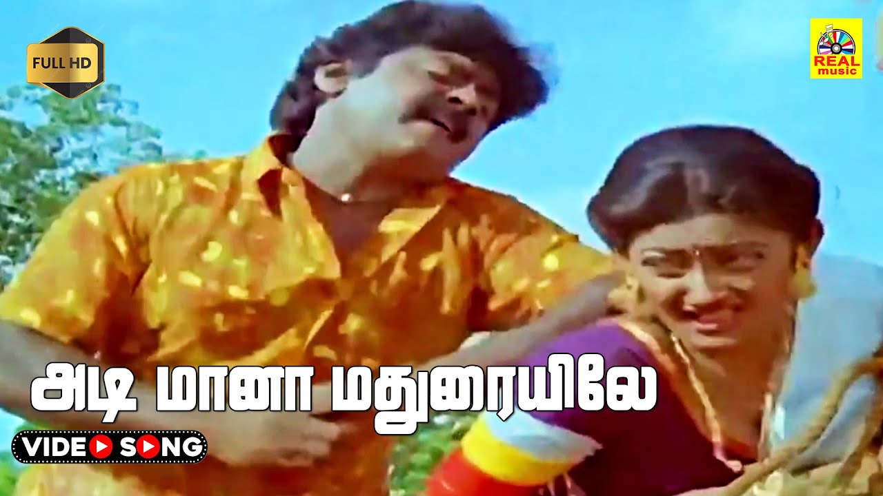 Adi Maana Madhuraiyile -Video Song | Vijayakanth | Kanaga | ilayaraja | HD | Stereo | Koil Kaalai