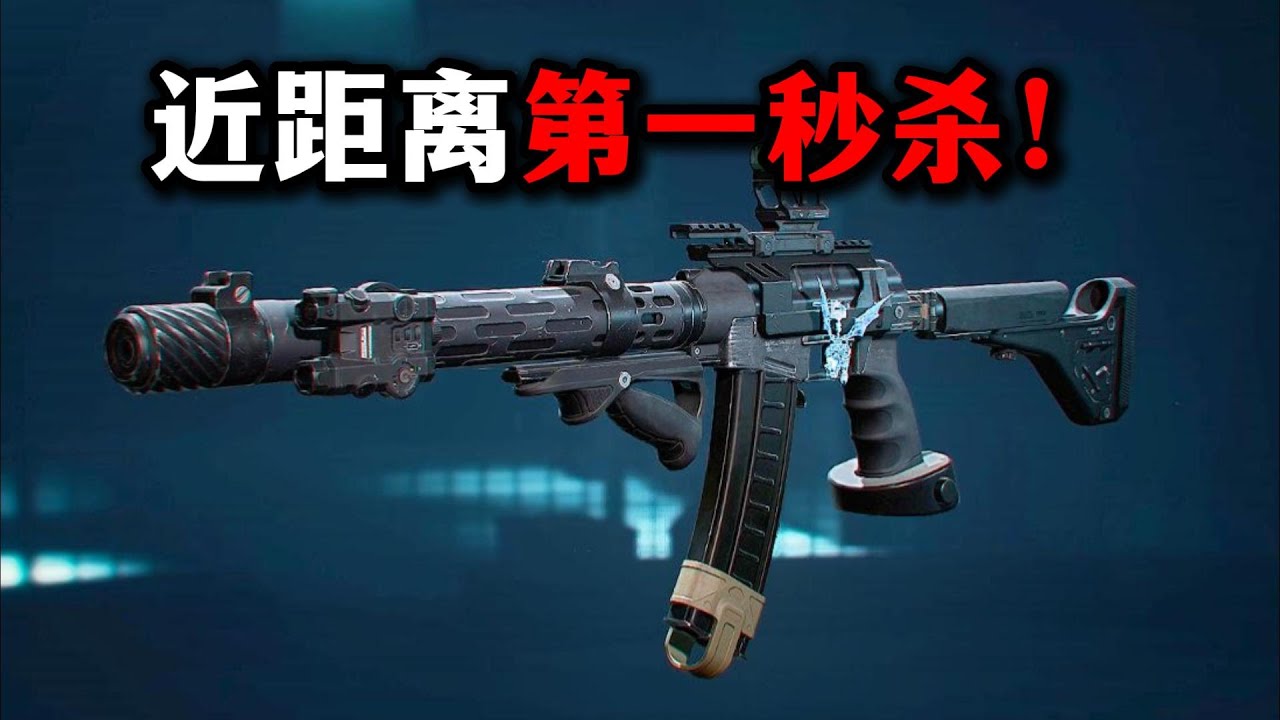 近距离第一秒杀！神枪专属！ 三角洲行动