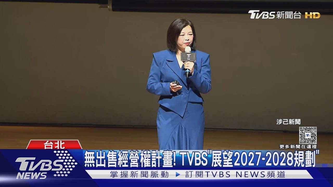 TVBS品牌記者會「四真核心」 AI時代信任連結 ｜TVBS新聞網 @tvbsnews24live