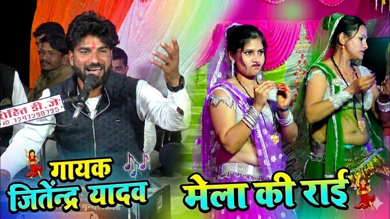 न्यू होली जवाबी राई 😍 फिर से बुलाईयो मैया तोरे अंगना gayak Jitendra Yadav ramdevi sargam 