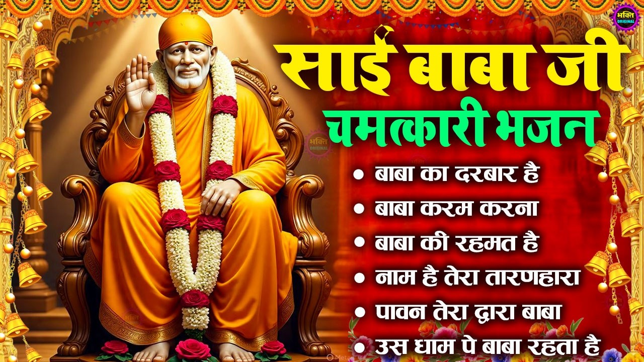 2026 Nonstop Bhajan Sai Ji : Popular Sai Baba Bhajan : Sai Baba Bhajan : Sai Baba 2026 New Songs