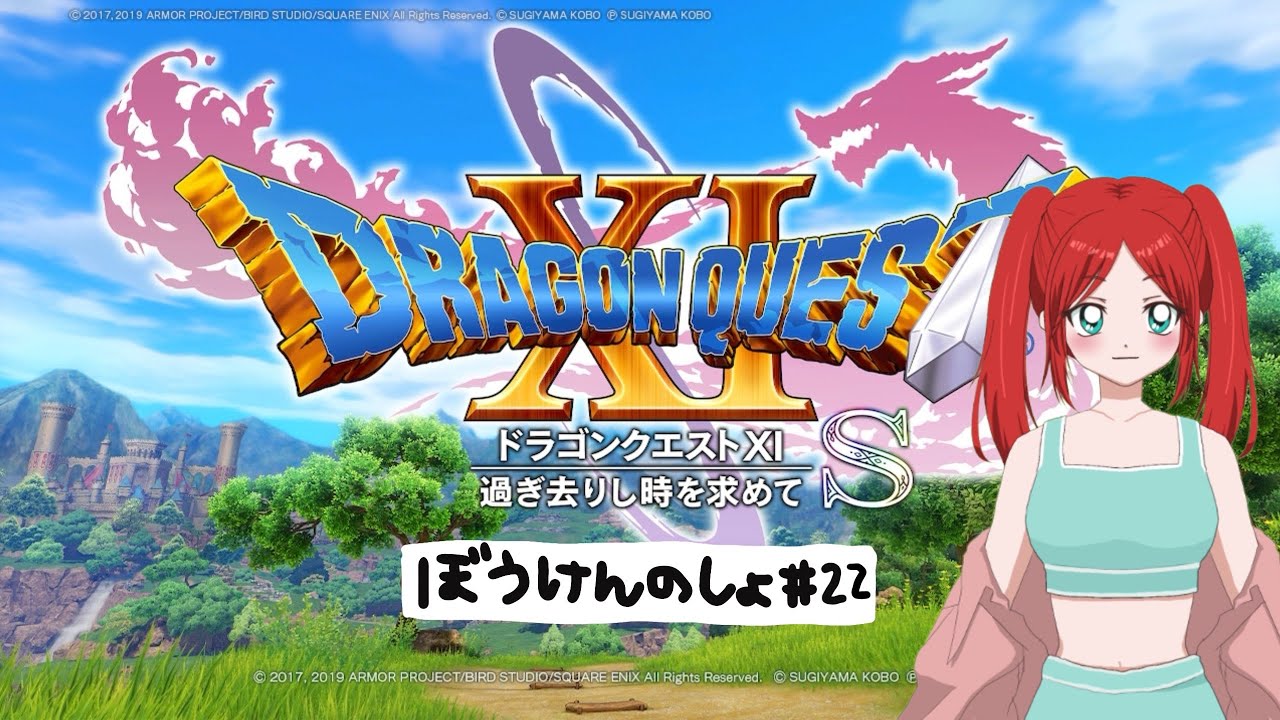 【ゲーム実況】かぶらのドラクエXI22カミュ幸せになって【ドラゴンクエストXI】