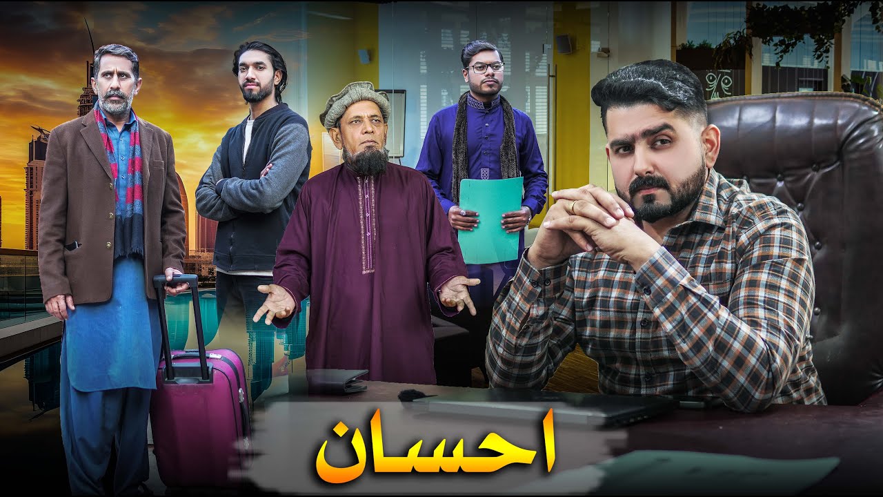 Ehsaan | Reality Of Some Relatives | Ateeb Shah