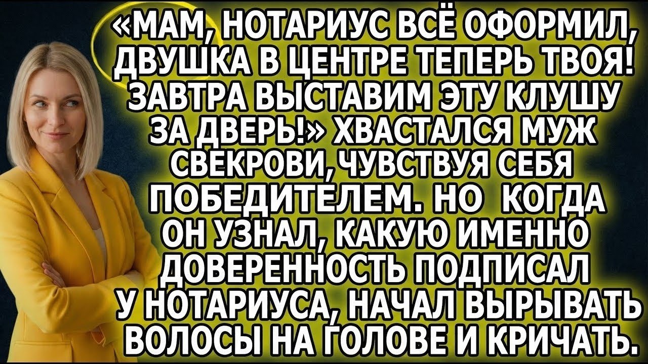 «Мам, двушка в центре теперь твоя!» Хвастался муж. Но узнав, что подписал, рвал на себе волосы.