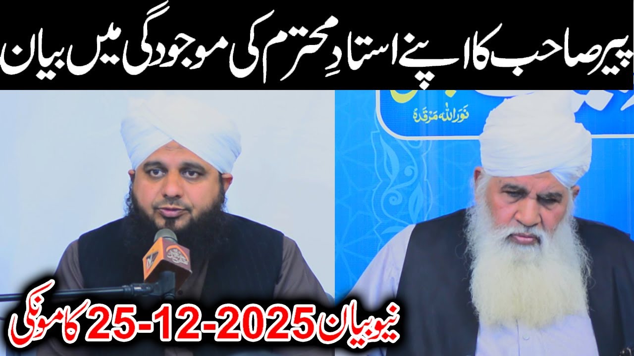 Peer Ajmal Raza Qadri New Bayan Kamoke | Pir Ajmal Raza Qadri 2025 | Muhammad Ajmal Raza Qadri