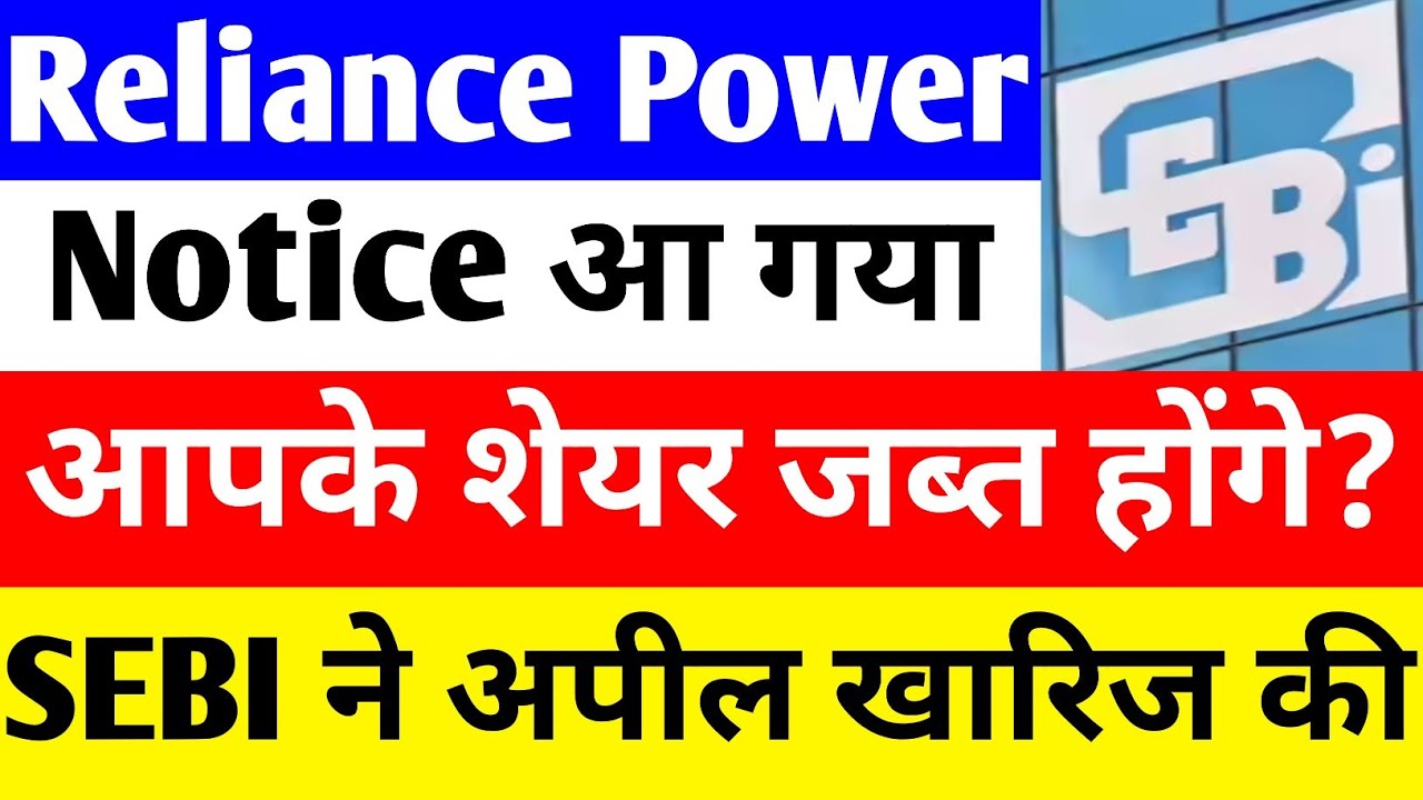 NOTICE आ गया 🔴 RPOWER SHARE LATEST NEWS 🔴 RELIANCE POWER LATEST NEWS 🔴 R POWER