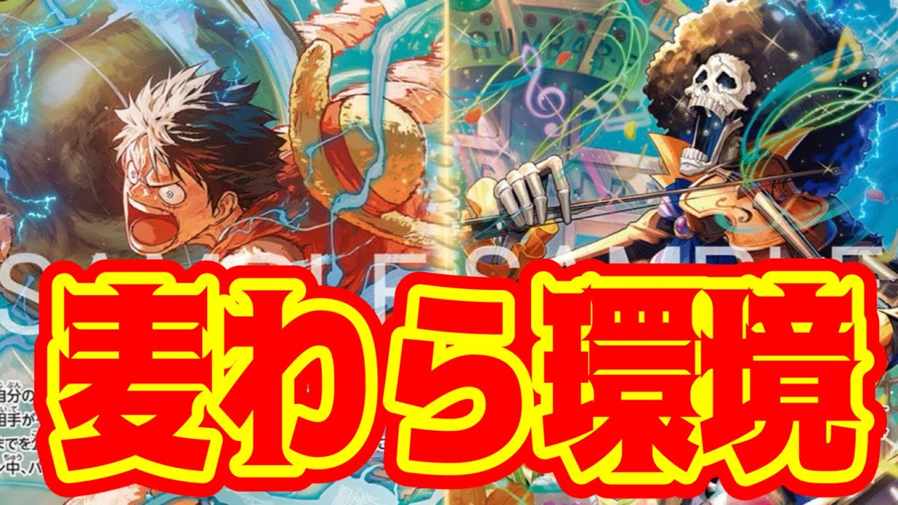 【ワンピースカード】麦わら現環！！　黄ルフィVS緑黒ブルック！！　初心者・中級者向け