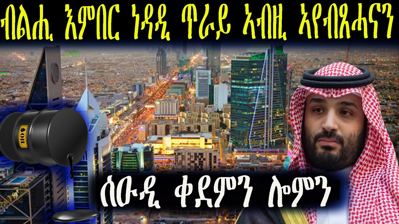 ስለምንታይ ገለ ገለ ሃገራት ነዳዲ ከለወን ዘይምዕብላ