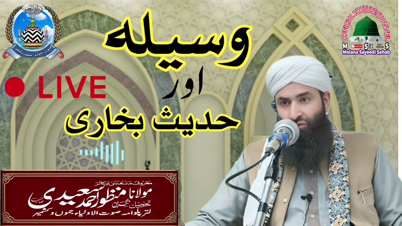 Waseela aur Ashab_e_Rasoolﷺ #Islamicvideo#MoulanaSayeediSahab#
