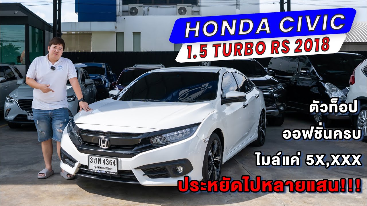 รีวิว : รถมือสอง Honda Civic 1.5 Turbo RS 2018 ตัวท็อป ออฟชั่นครบ ไมล์5x,xxxkm. l ณัฎฐาออโต้