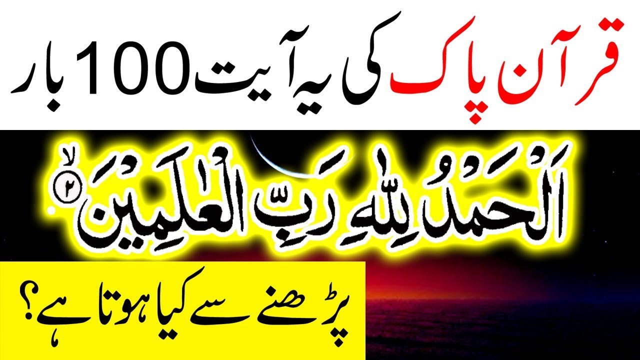 Ye Qurani Ayat pharnay se Kiya Hota Hay | Benefits Of Surah Fatiha | Peer e Kamil Wazaif