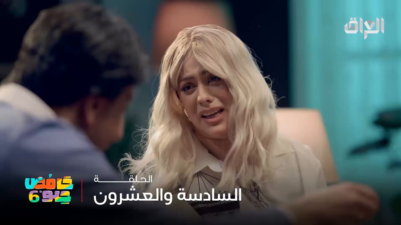 حامض حلو 6 | كل شي بفلس ونص يعني ألفين دولار