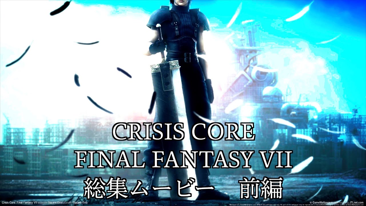 CRISIS CORE FINAL FANTASY VII 総集ムービー 前編