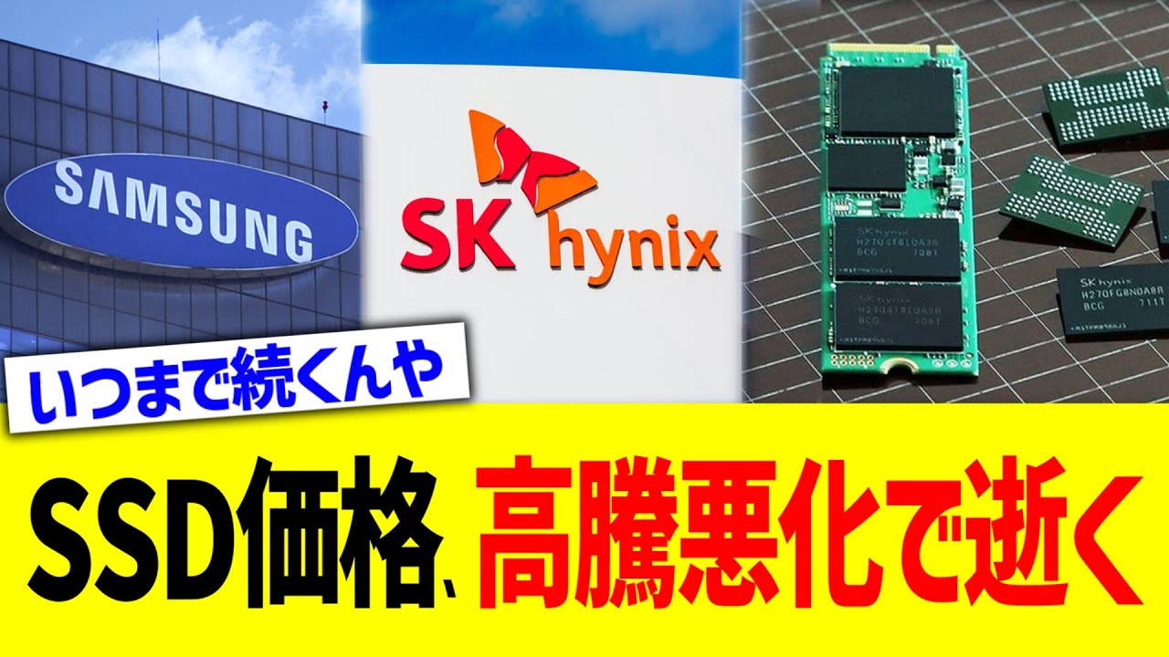 SSD価格、高騰悪化で逝く