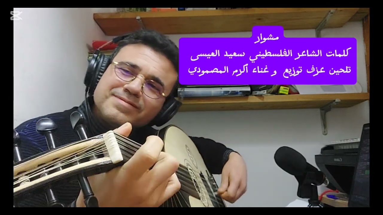 Akram Masmoudi - Mechoir - (Official Music Video 2026) - أكرم المصمودي - مشوار