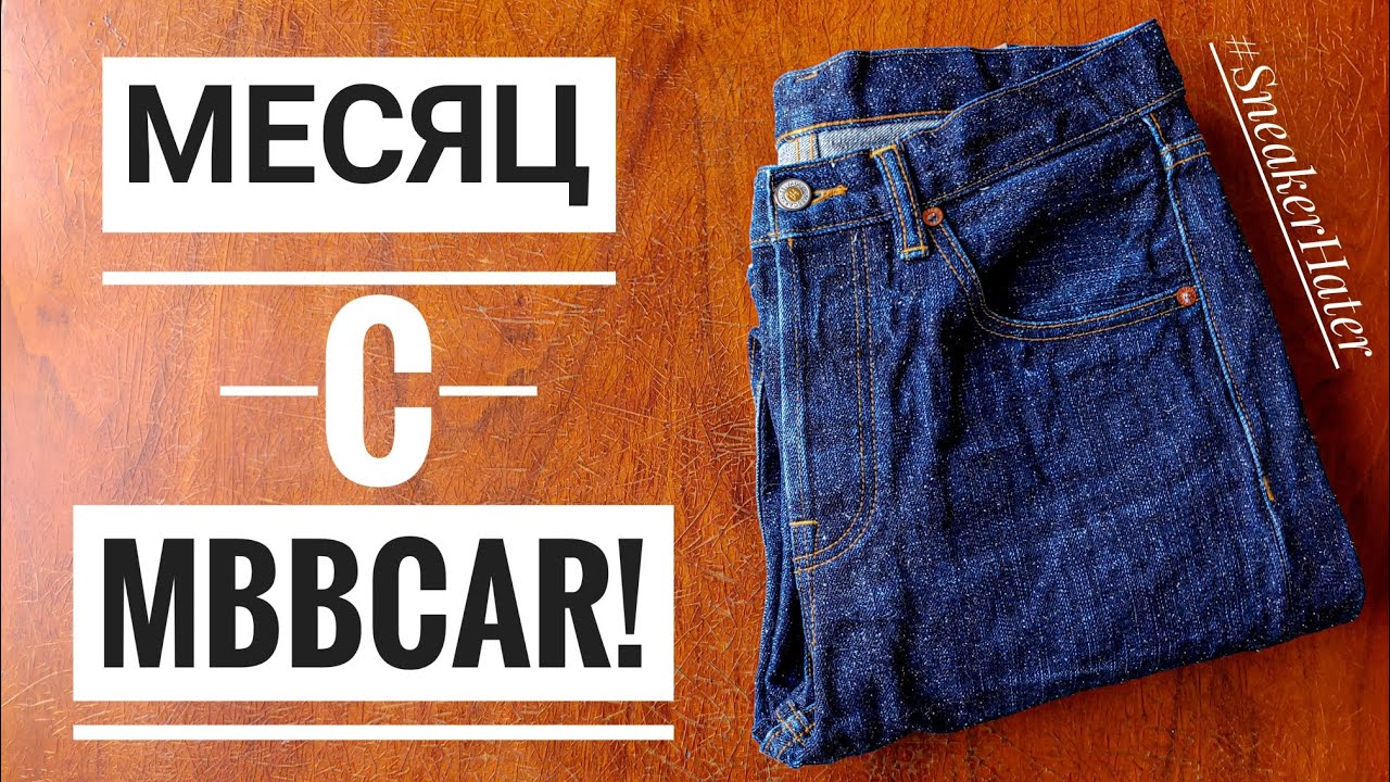 КИТАЙСКИЕ ДЖИНСЫ MBBCAR, ВО ЧТО ПРЕВРАТИЛИСЬ УЖЕ ЧЕРЕЗ МЕСЯЦ?! САМЫЙ СТРЕМИТЕЛЬНЫЙ ФЕЙДИНГ ИЗ КИТАЯ!