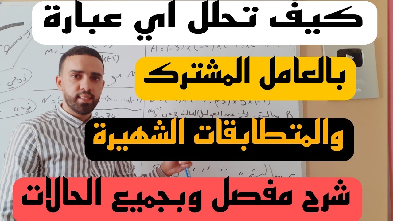 شرح مفصل لدرس التحليل للسنة الرابعة متوسط BEM 2023