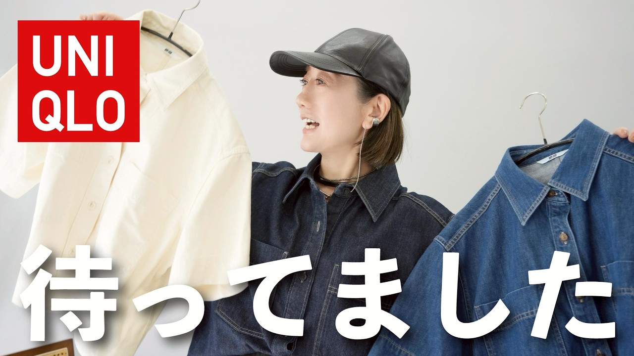 【UNIQLO購入品】これは超使える！アレンジできて着映えるアイテム＆大人コーデ紹介