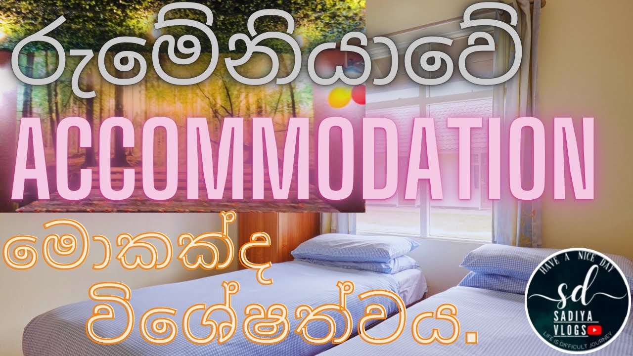 රුමේනියාවේ අපේ accommodation. Constanata romania 🇷🇴.