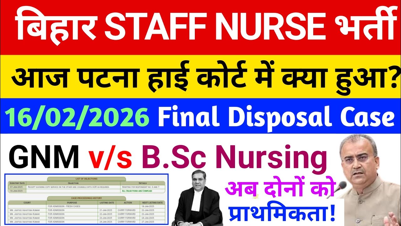 btsc staff nurse 11389 vacancy latast news today | बिहार स्टाफ नर्स आज पटना हाई कोर्ट में क्या हुआ?