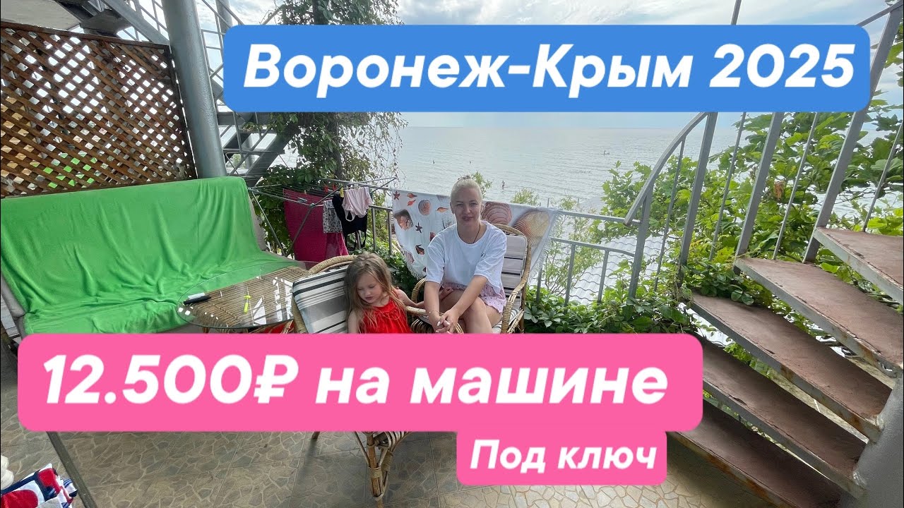 Воронеж - Крым 2025. М4 Дон выпуск 1