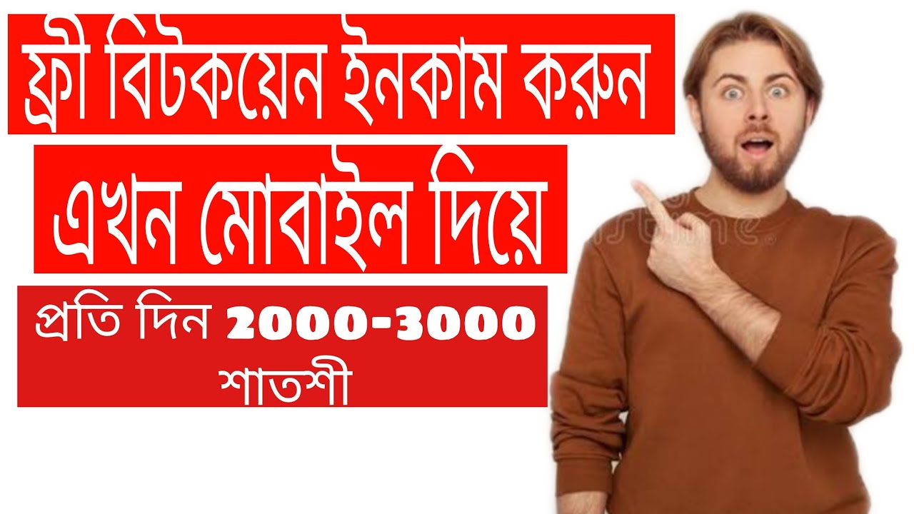 Earn free unlimited Bitcoin 2021 || earning perday 5000 satoshi with withdraw proof bangla tutorial