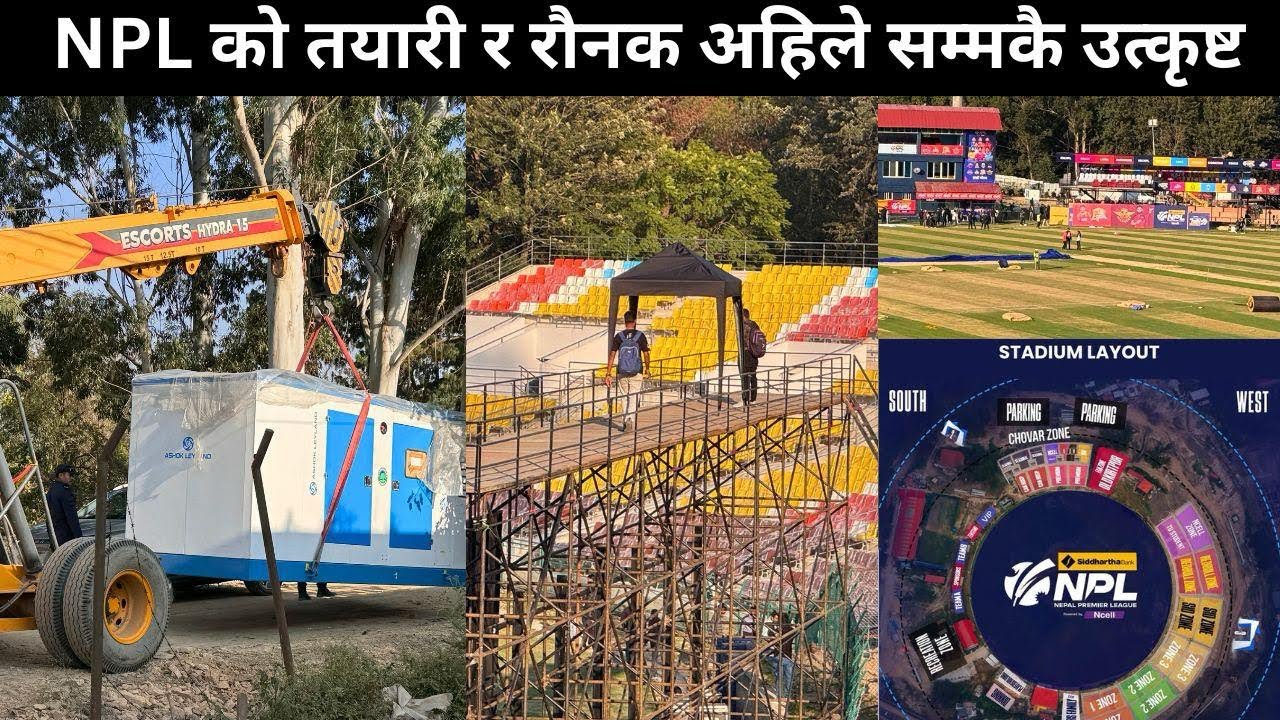 टियु मैदानमा NPL को तयारी र रौनक अहिले सम्मकै उत्कृष्ट ! TU Cricket Ground Latest Update 