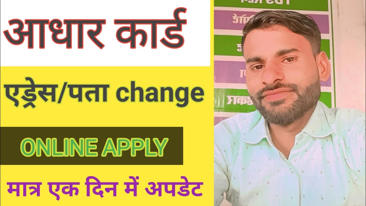 Aadhar card address change online process 2026 ।। how to change online adress in Aadhar ।। 
