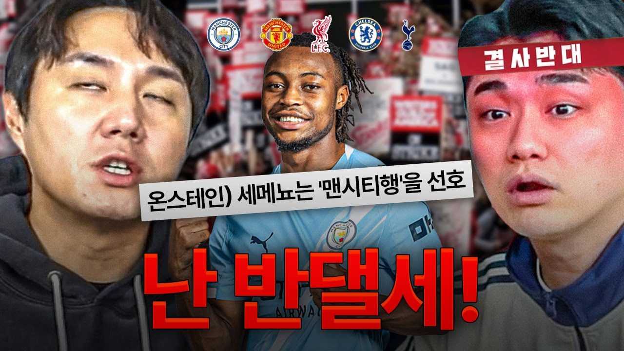 세메뇨 맨시티 이적 반대 기원 1일차 ㅋㅋㅋ