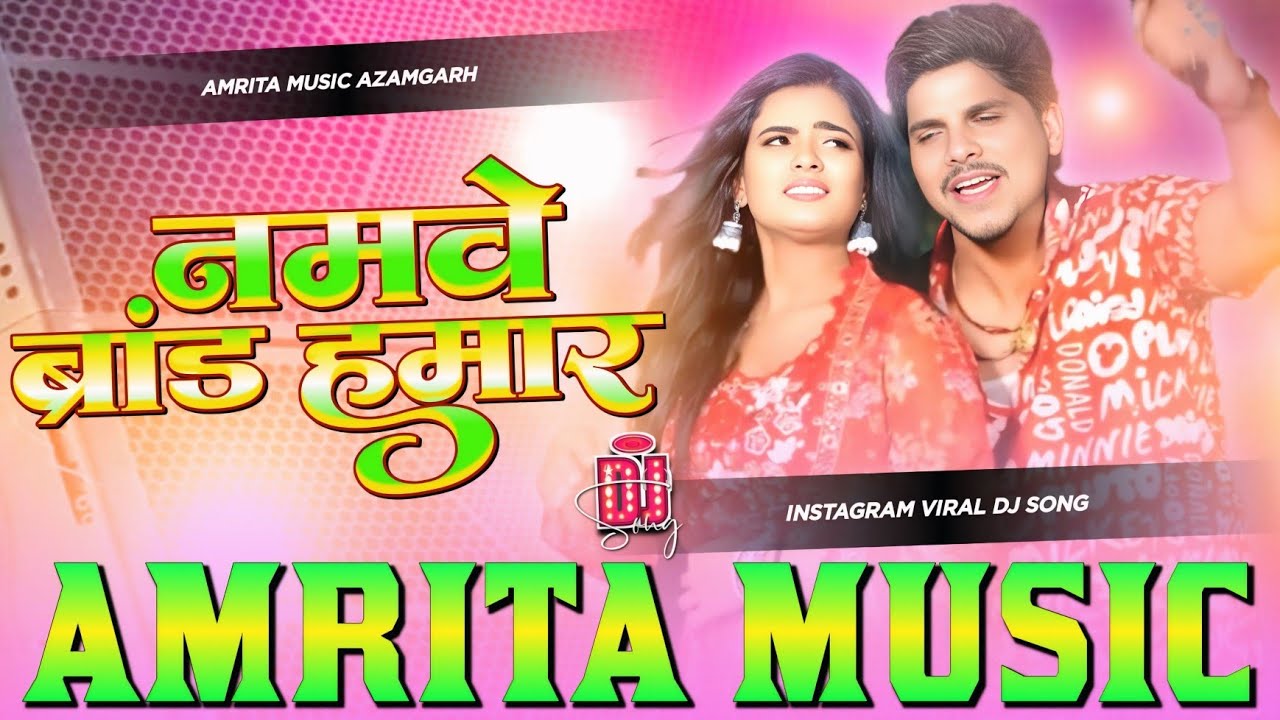 Namwe Brand Hamar Dj Remix | Sunny Pandey Bhojpuri Rangdari Dj Song | Ak Ta Kuwar Duja Hai  Rangdar
