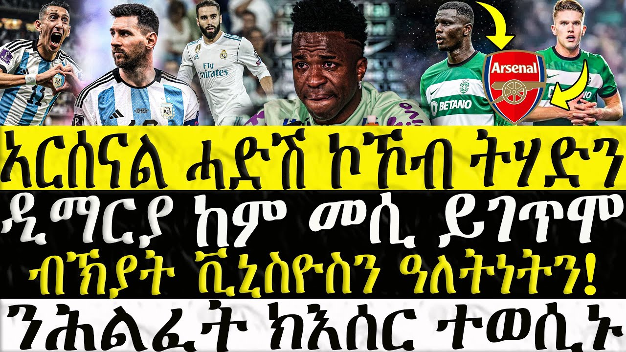 Dasna Tv | ( ስፖርት ) - ኣርሰናል ሓድሽ ኮኾብ ትሃድን - 26/03/2024