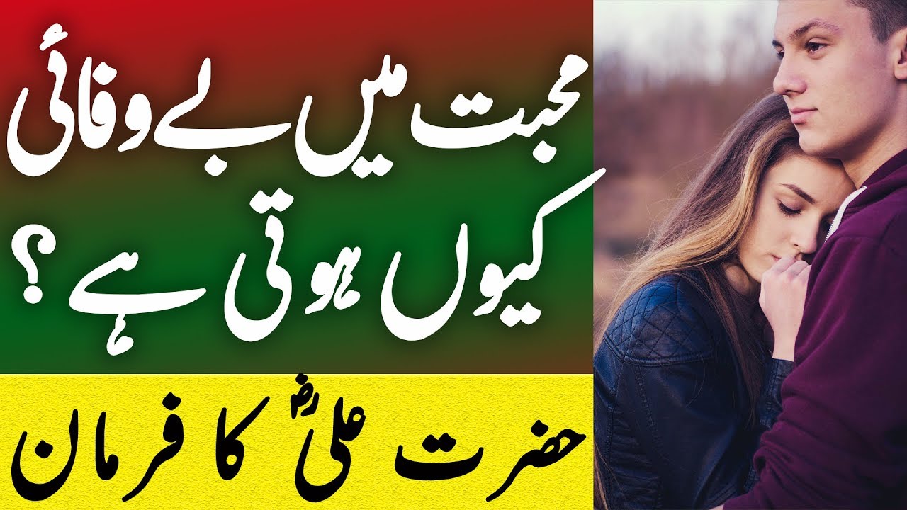 Mohabbat Me Bewafai Kyun Hoti Hai | Hazrat Ali (R.A) Ka Farman | SpeakOut