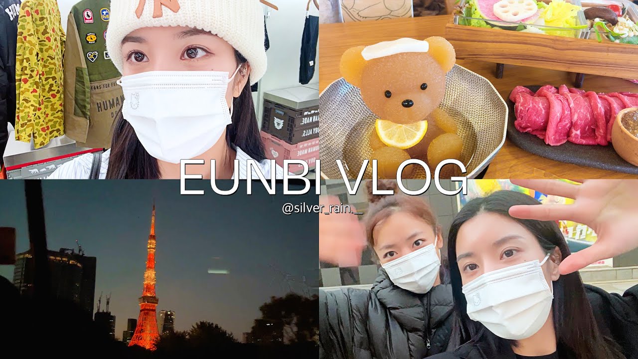 Vlog l 은비의 도쿄 여행 with 남주🤍 오모테산도, 곰돌이 나베, 기치조지 (feat. 토미) 🐻