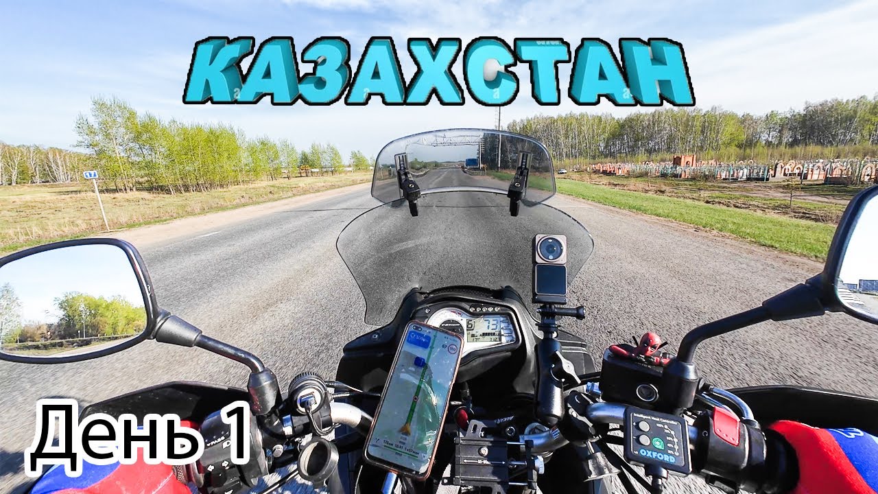 Первое мотопутешествие в одиночку! Путешествие в КАЗАХСТАН! На мотоцикле SUZUKI V-strom 650 часть 1