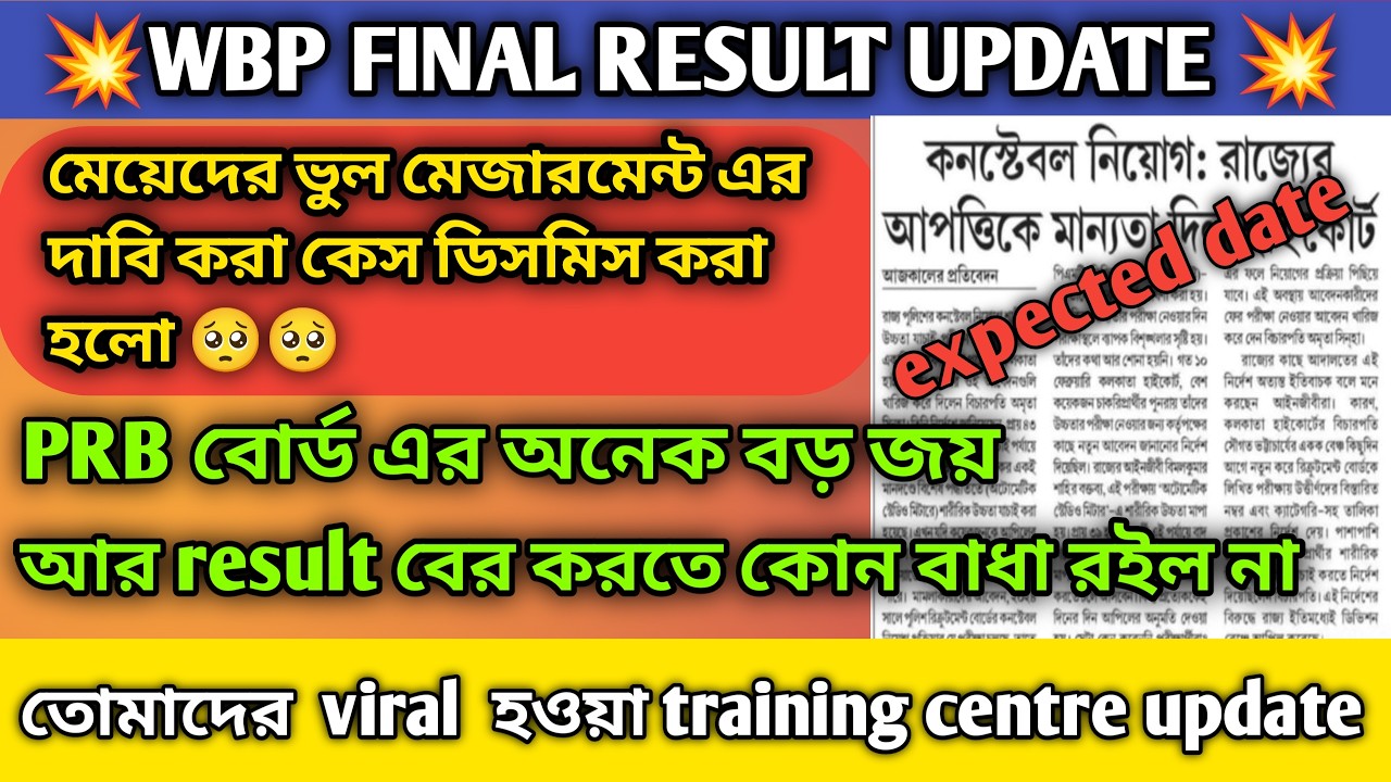 WBP FINAL RESULT UPDATE 2026 ||  CASH UPDATE || Training centre update|| wbp result extended date