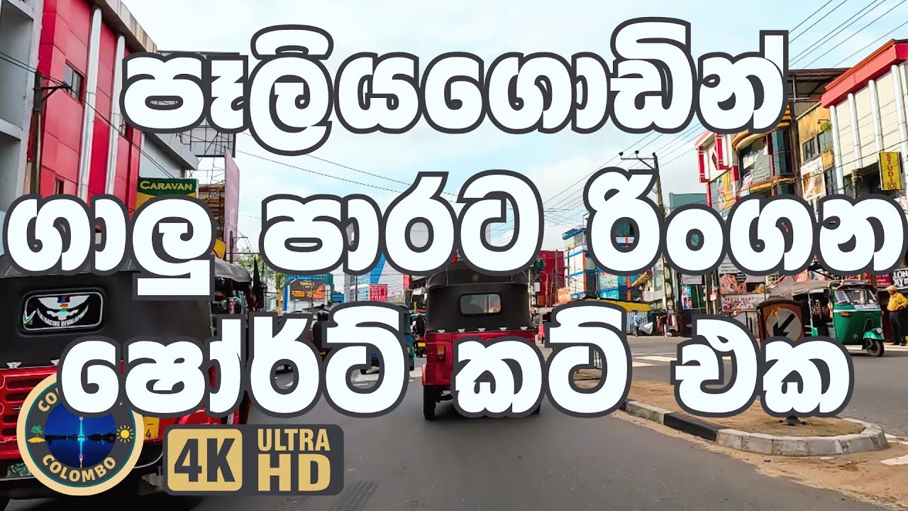 How to Avoid Traffic in Armour Street | තොට ළඟ සහ ග්‍රෑන්ඩ් පාස් ට්‍රැෆික් මග අරින හැටි