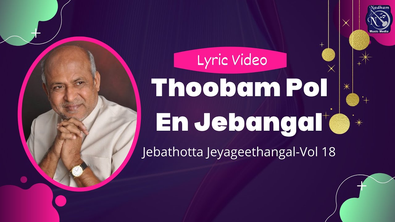 Thoobam Pol Jebathotta Jeyageethangal Vol-18 Fr S J Berchmans  Chiity Prakash Dhyriam Lyrical video