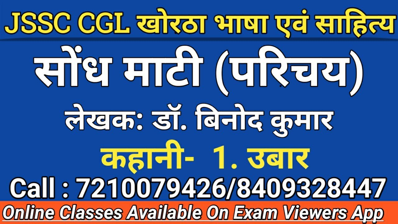 JSSC CGL खोरठा भाषा, 