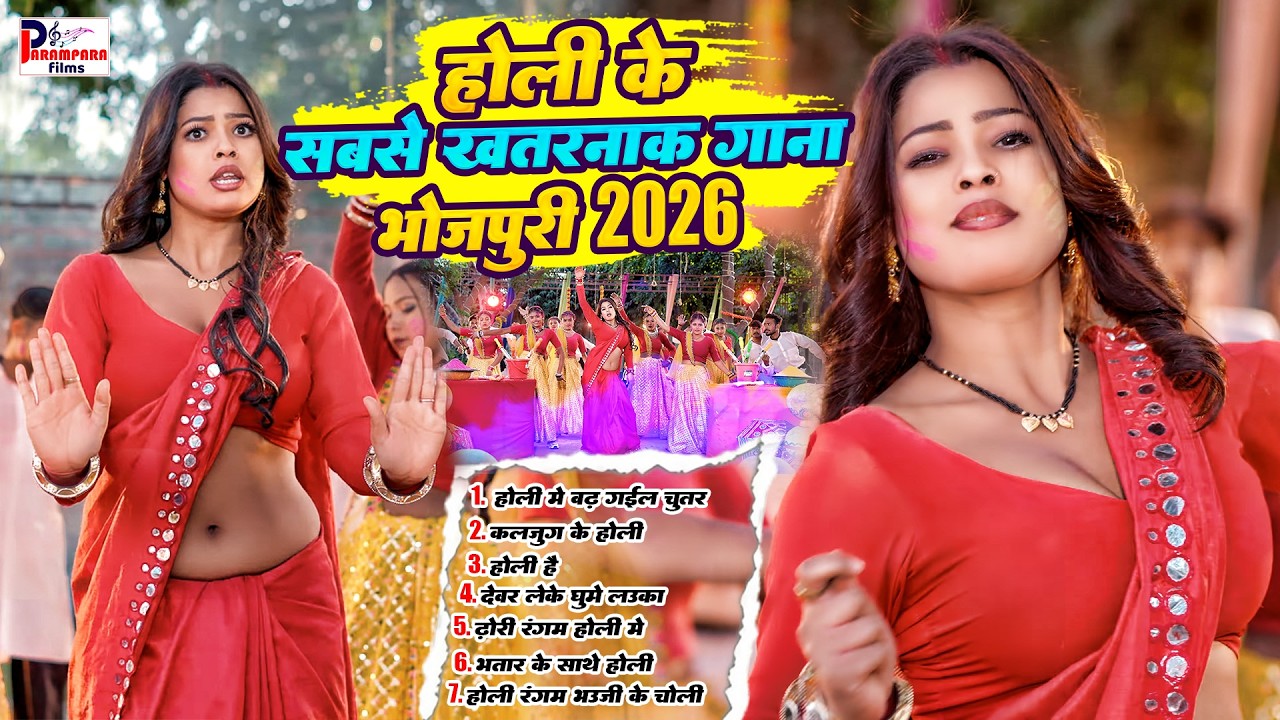 Not Stop Holi Song 2026 | Holi Viral Bojpuri Gana 2026 | Holi Jukebox 2026 | Nonstop Hit Holi Song