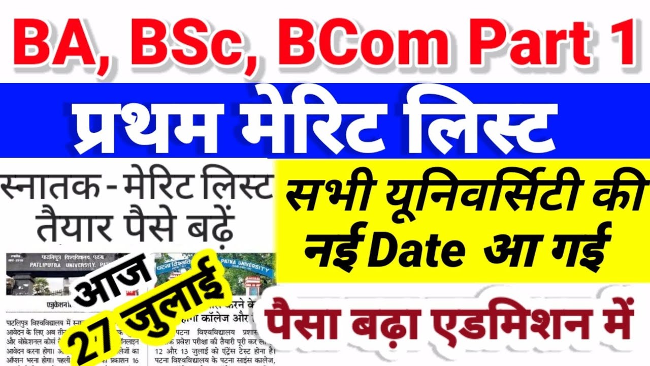 BA, BSc Part 1 Merit List 2022 - BA Part 1 Merit List 2022 Kab Jari Hoga - Ug Part 1 Merit List 2022
