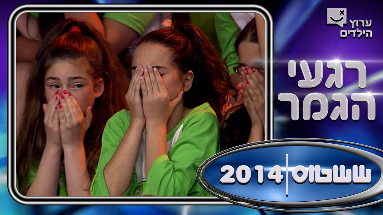 גמר ששטוס 2014 -   חיפה נגד ירושלים