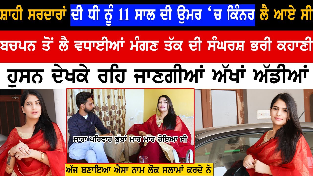 Kinner Tanveer Randhawa Interview |Lifestyle Of Kinner |Kaint Punjabi