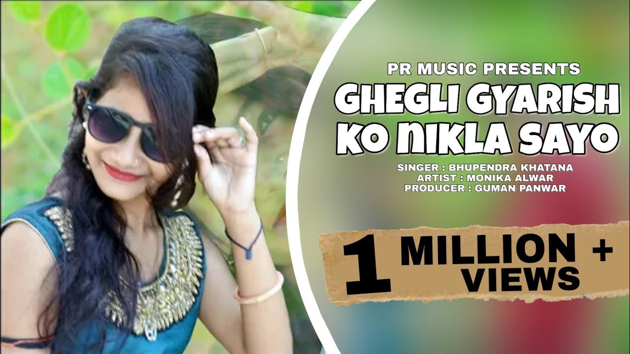 शादी विवाह स्पेशल रसिया !! घेगली ग्यारिस को निकला सायो !! Bhupendra Khatana New Rasiya !!