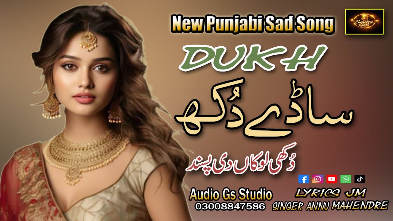 Sad Song  ساڈےدُکھ SADE DUKH  GS Production Singer ANNU MEHINDER  Offical Orignal Release