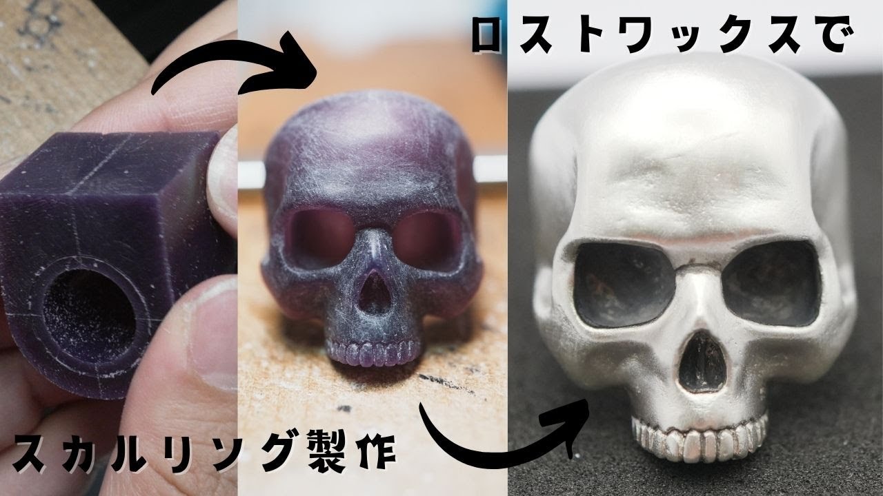 How to make skull ring - スカルリング製作Silver 925